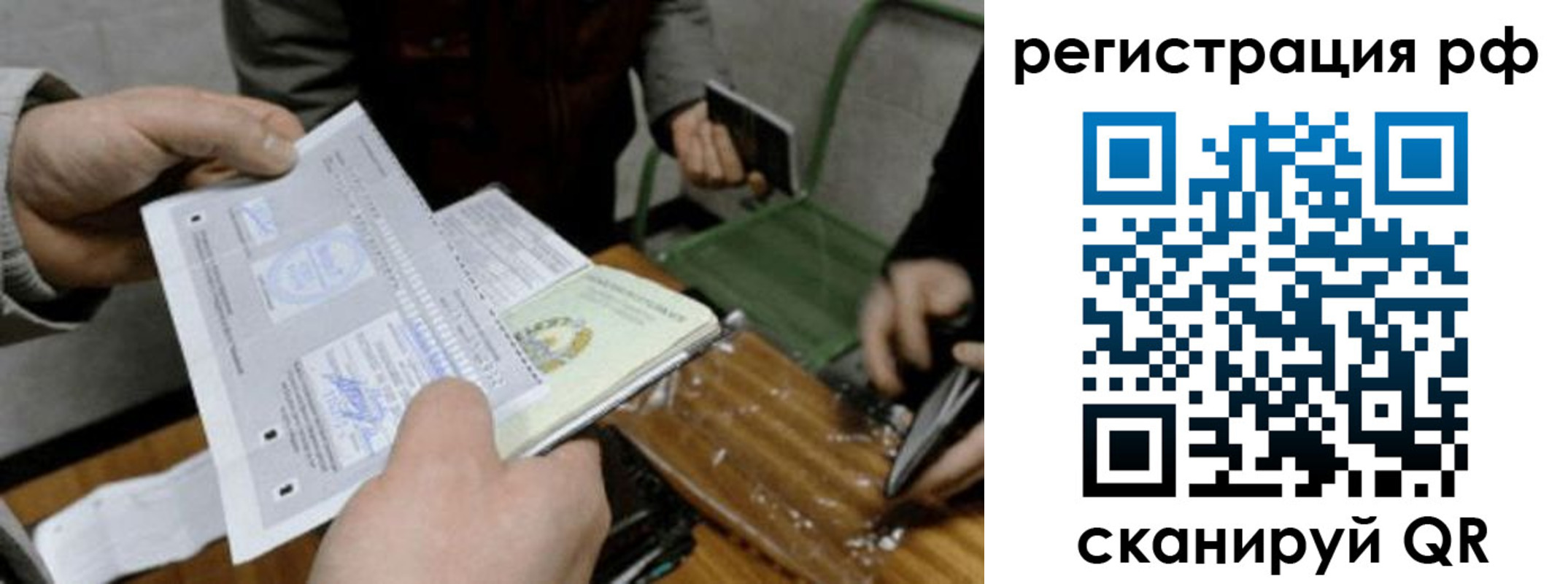 прописка законно в Копейске