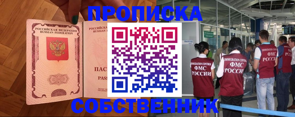 временная прописка в Копейске
