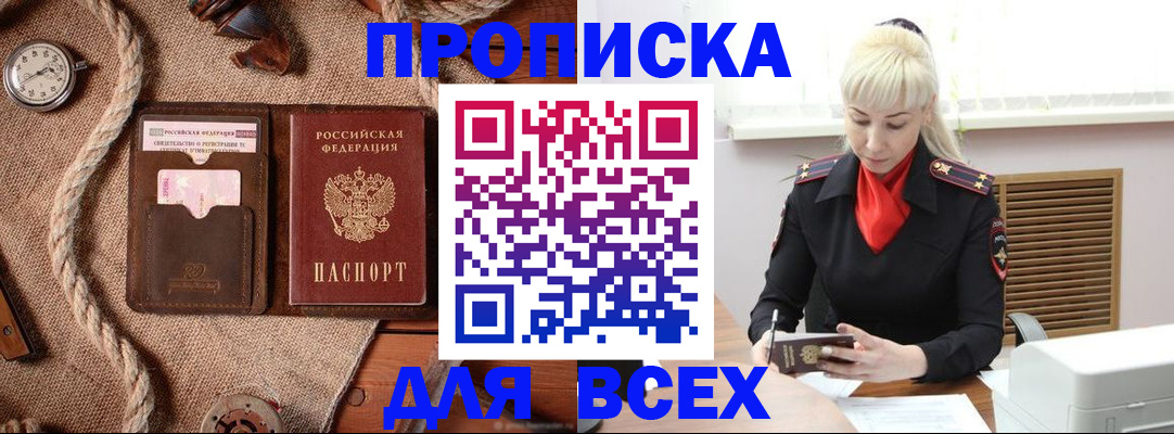прописка гарантия в Копейске
