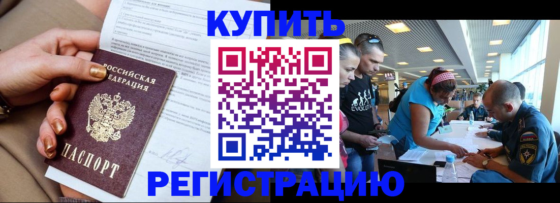 прописка законно в Копейске