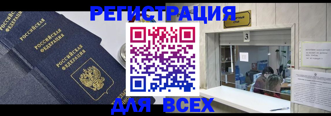 временная регистрация для всех в Копейске